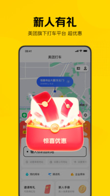 美團打車乘客端