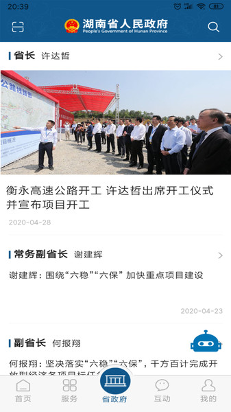湖南政務服務網官方版