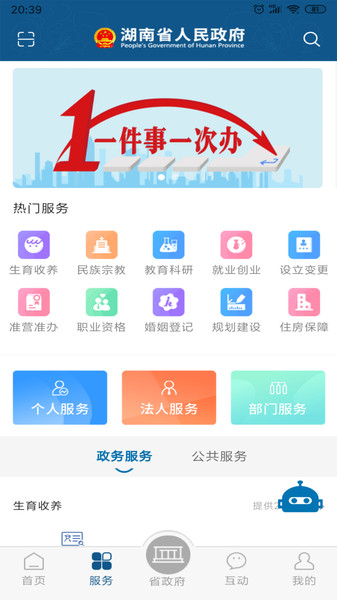湖南政務服務網官方版