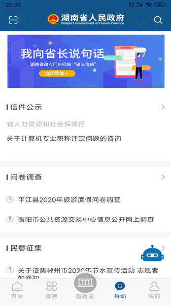 湖南政務服務網官方版