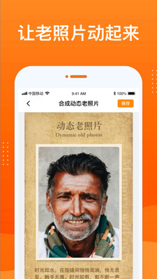動(dòng)態(tài)老照片制作