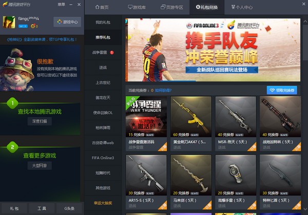 騰訊游戲平臺