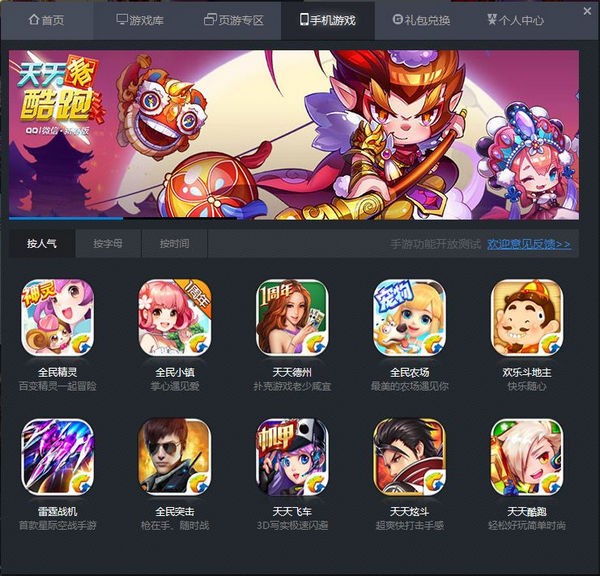 騰訊游戲平臺官方下載