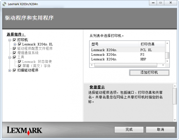 利盟 Lexmark X204N 打印機驅動下載