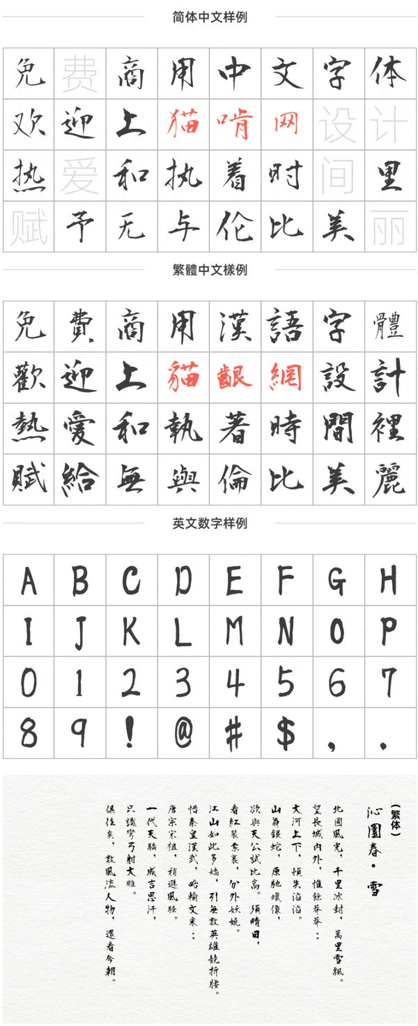 毛筆字體免費下載