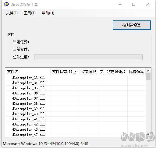 Directx運行庫合集