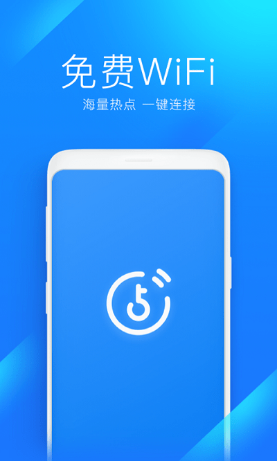 wifi萬(wàn)能連app下載