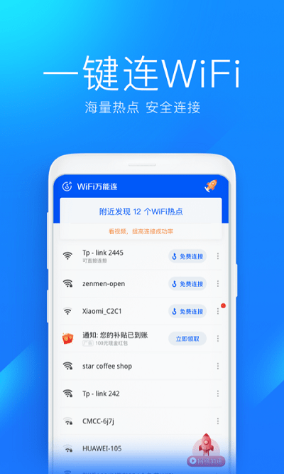 WIFI萬(wàn)能連軟件(mkcleanerlite)