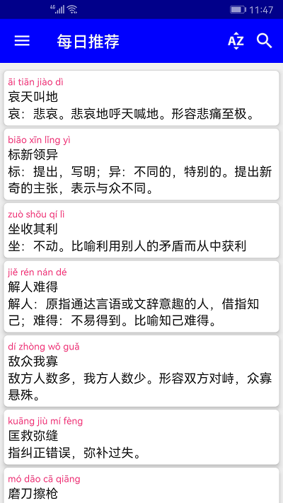 漢語成語詞典