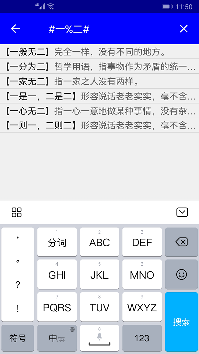 漢語成語詞典
