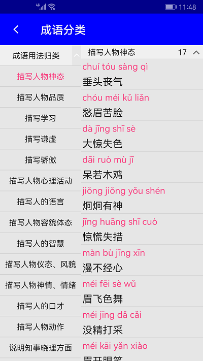 漢語成語詞典