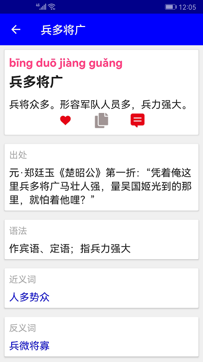 漢語成語詞典