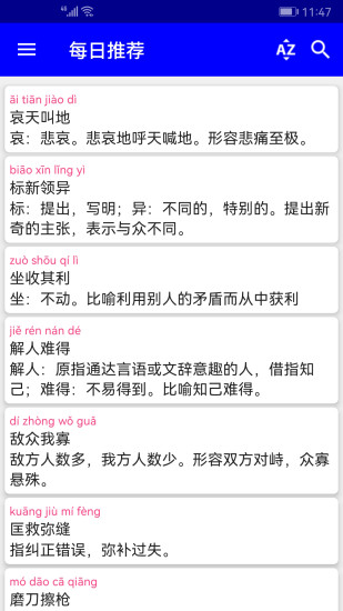 漢語成語詞典