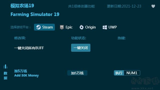 模擬農場19簡易修改器