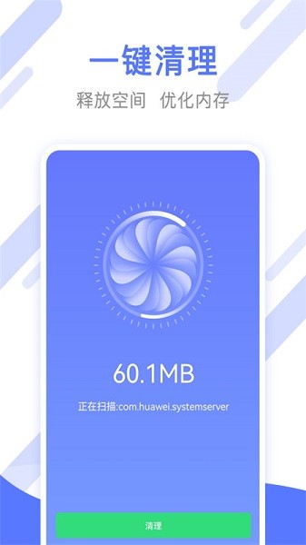 萬能手機(jī)清理管家