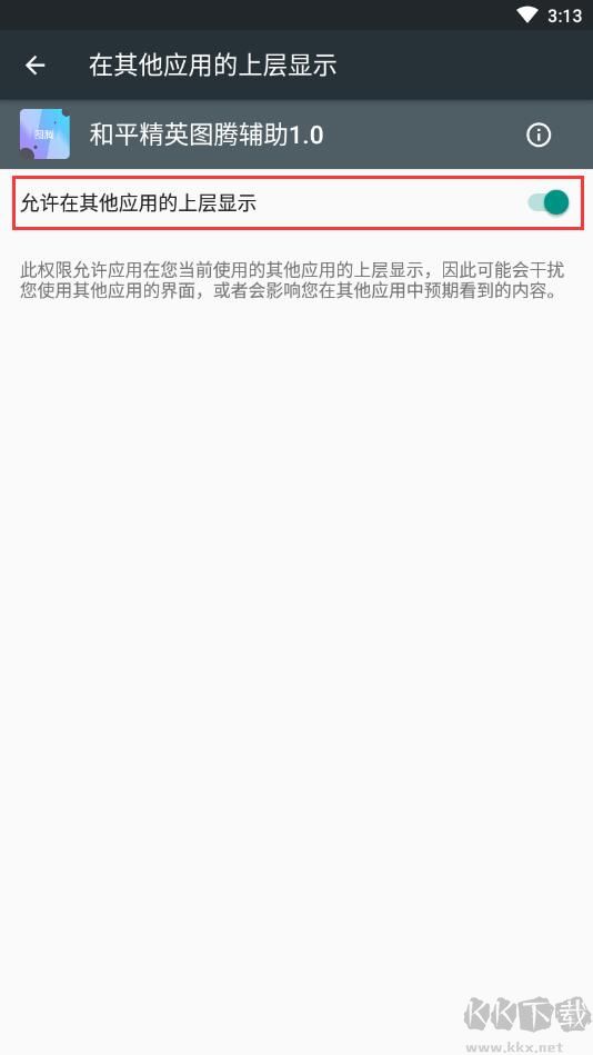 MUMU模擬器怎么開啟懸浮窗權限？網易MUMU器懸浮窗權限開啟方法