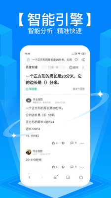 作業(yè)拍照搜題