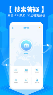 作業(yè)拍照搜題