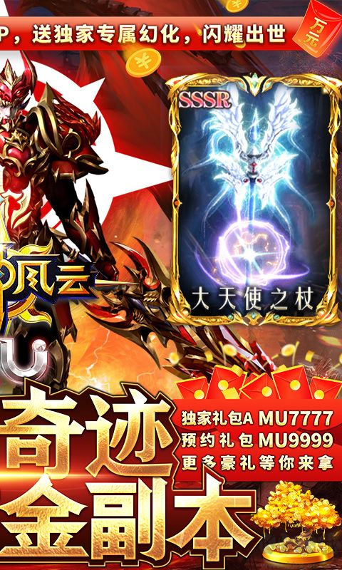 眾神風(fēng)云(奇跡MU專(zhuān)服)