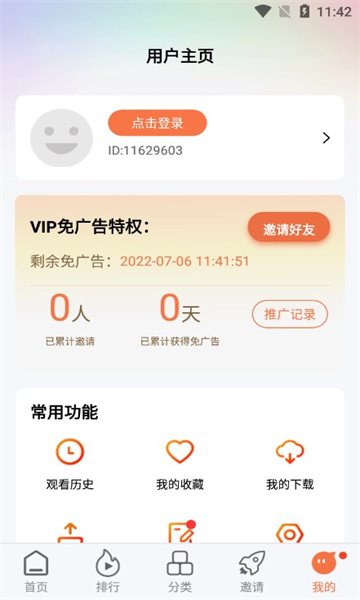 橘子視頻APP免費版