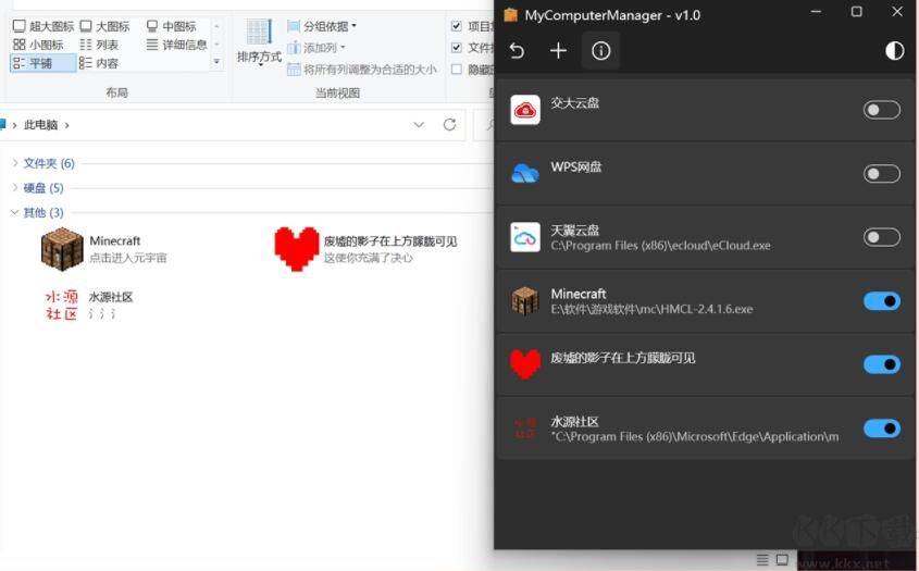 我的電腦內圖標刪除工具(MyComputerManager)