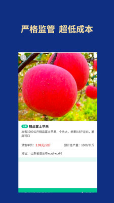 富得快(農產品銷售)