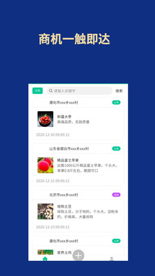 富得快(農產品銷售)