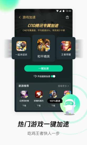 騰訊WiFi管家