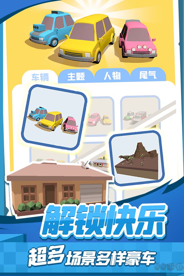 老板挪個車2