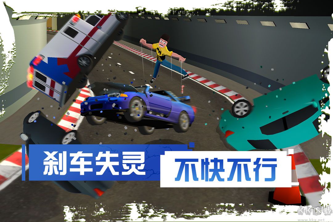 剎車失靈2