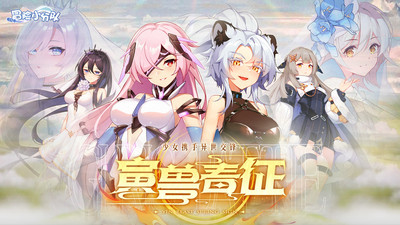 冒險小分隊手游