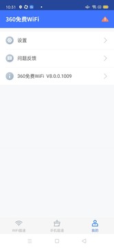 360免費(fèi)WiFi