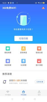 360免費(fèi)WiFi
