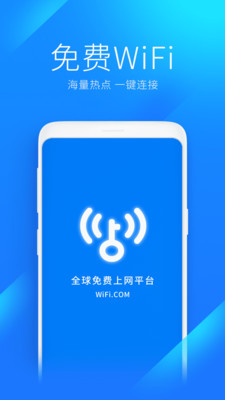 WiFi萬能鑰匙APP