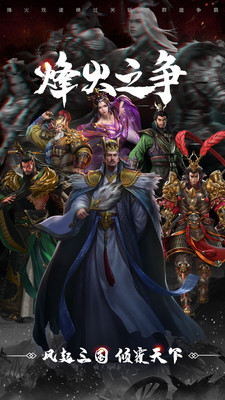 烽火之爭(zhēng)手游