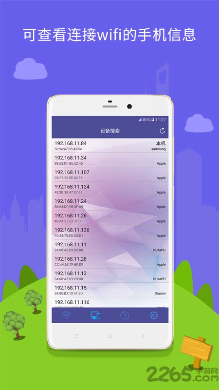 防蹭網(wǎng)wifi管家