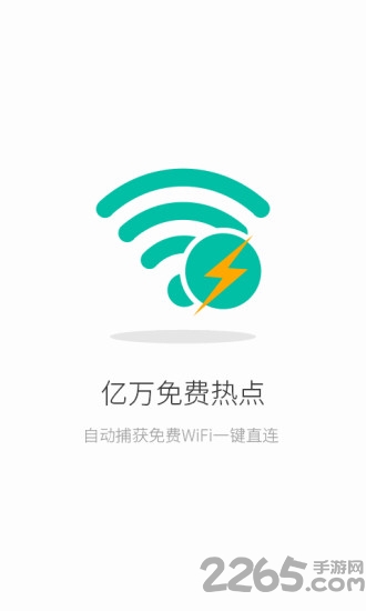 聯連免費wifiapp下載