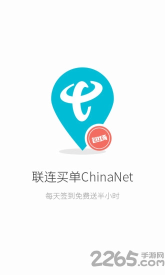 聯連免費wifi