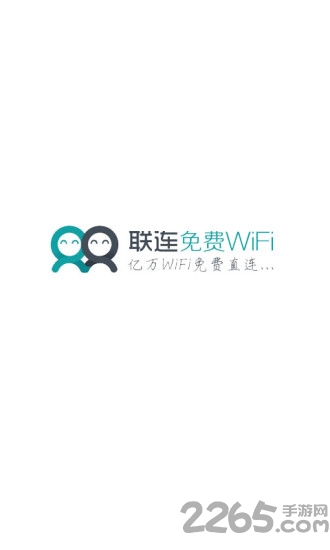 聯連免費wifi