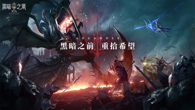 黑暗之潮契約