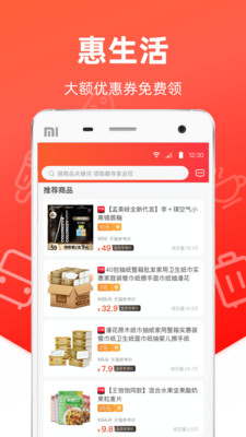惠生活(購物優(yōu)惠券)