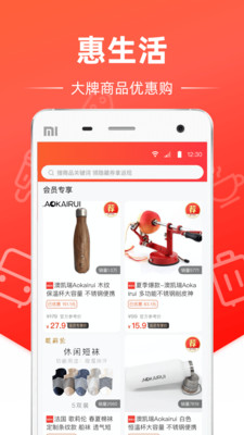 惠生活(購物優(yōu)惠券)