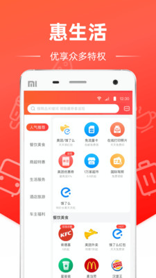 惠生活(購物優(yōu)惠券)