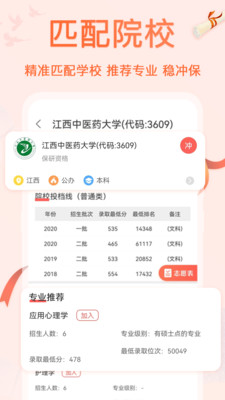 高考志愿專業填報