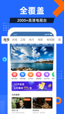 電視家(手機(jī)電視直播)