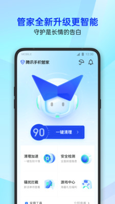 騰訊手機(jī)管家