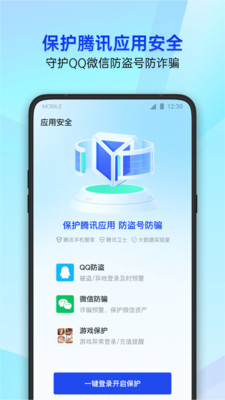 騰訊手機(jī)管家