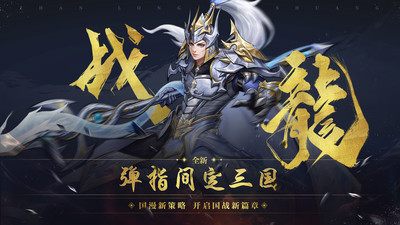 戰龍無雙手游