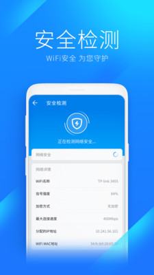WiFi萬能鑰匙