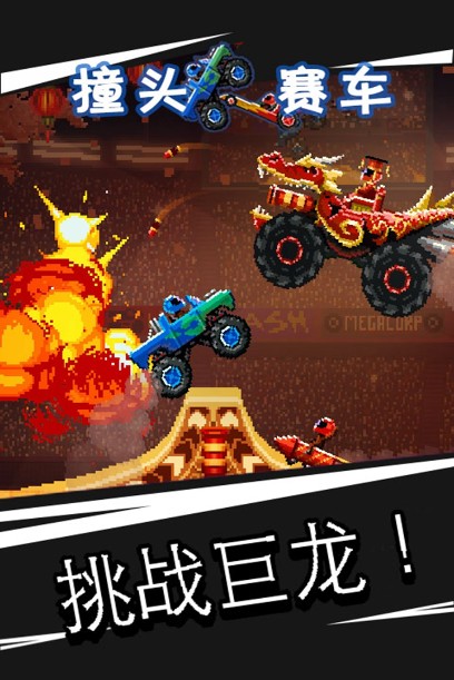 撞頭賽車破解版免費下載